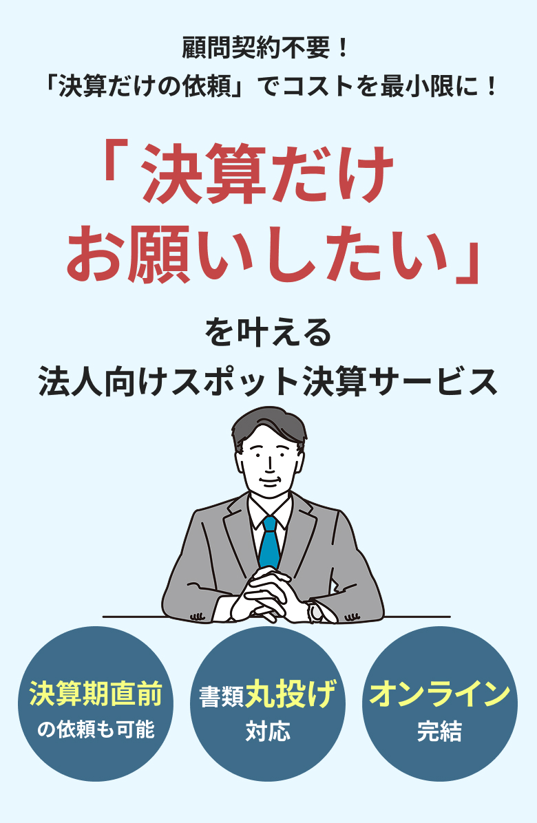 法人向けスポット決済サービス